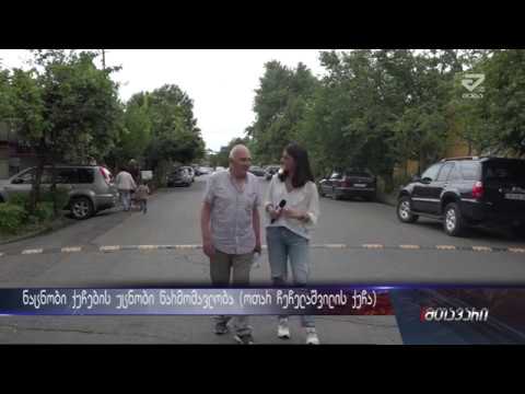 ნაცნობი ქუჩების უცნობი წარმომავლობა (რუბრიკა) ოთარ ჩეჩელაშვილის ქუჩა